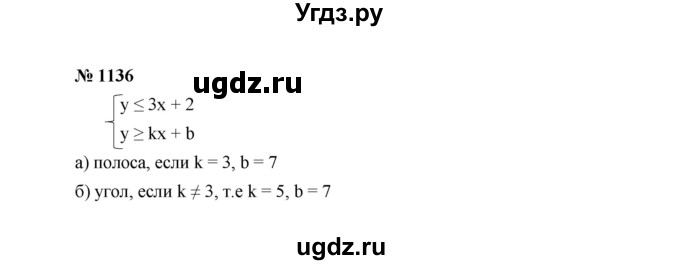 ГДЗ (Решебник к учебнику 2022) по алгебре 7 класс Ю.Н. Макарычев / номер номер / 1136