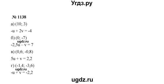 ГДЗ (Решебник к учебнику 2022) по алгебре 7 класс Ю.Н. Макарычев / номер номер / 1138