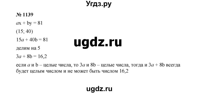 ГДЗ (Решебник к учебнику 2022) по алгебре 7 класс Ю.Н. Макарычев / номер номер / 1139
