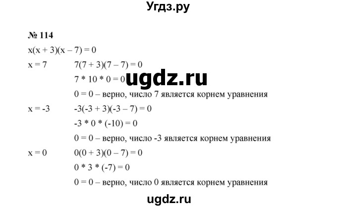 ГДЗ (Решебник к учебнику 2022) по алгебре 7 класс Ю.Н. Макарычев / номер номер / 114
