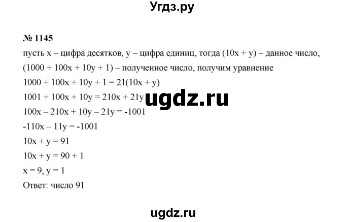 ГДЗ (Решебник к учебнику 2022) по алгебре 7 класс Ю.Н. Макарычев / номер номер / 1145