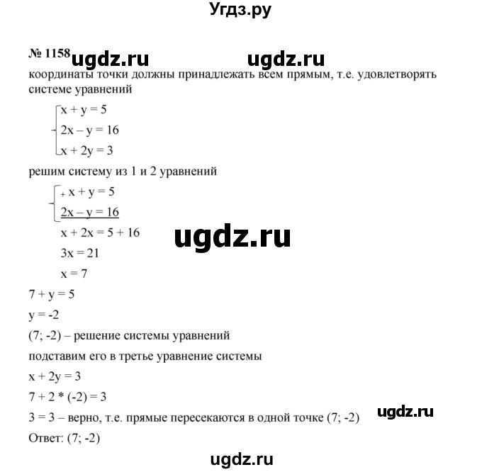 ГДЗ (Решебник к учебнику 2022) по алгебре 7 класс Ю.Н. Макарычев / номер номер / 1158