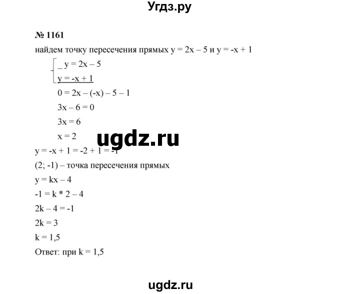 ГДЗ (Решебник к учебнику 2022) по алгебре 7 класс Ю.Н. Макарычев / номер номер / 1161