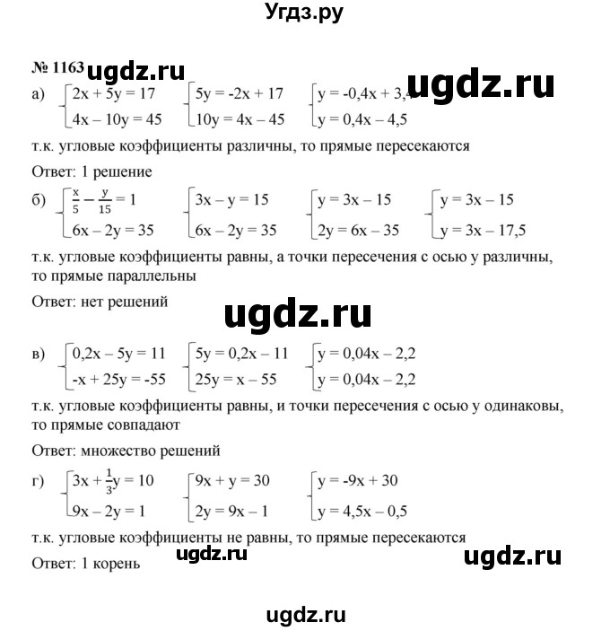 ГДЗ (Решебник к учебнику 2022) по алгебре 7 класс Ю.Н. Макарычев / номер номер / 1163