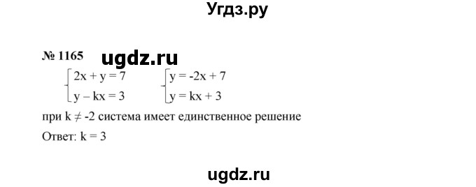 ГДЗ (Решебник к учебнику 2022) по алгебре 7 класс Ю.Н. Макарычев / номер номер / 1165