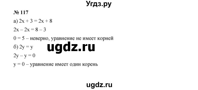 ГДЗ (Решебник к учебнику 2022) по алгебре 7 класс Ю.Н. Макарычев / номер номер / 117