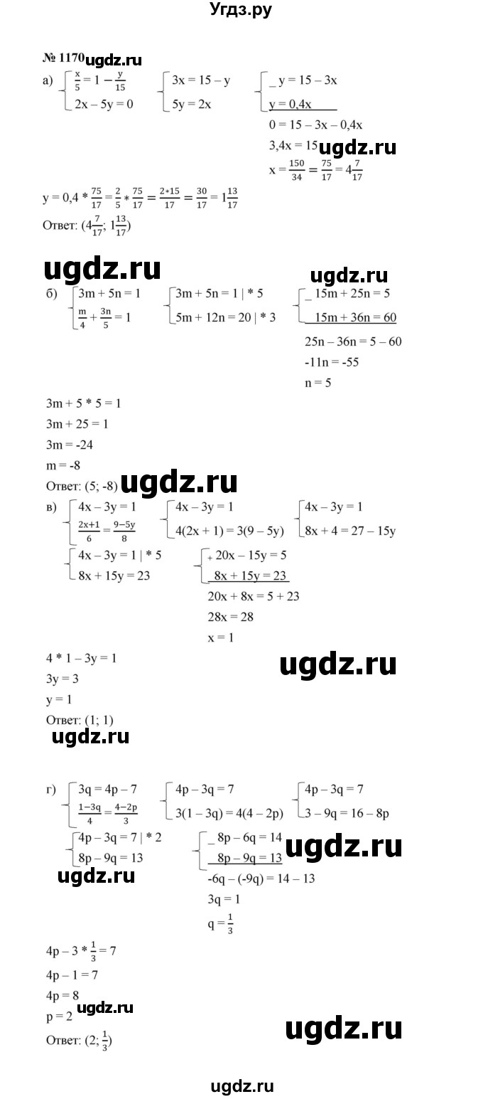 ГДЗ (Решебник к учебнику 2022) по алгебре 7 класс Ю.Н. Макарычев / номер номер / 1170