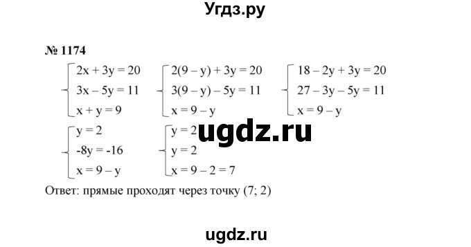 ГДЗ (Решебник к учебнику 2022) по алгебре 7 класс Ю.Н. Макарычев / номер номер / 1174