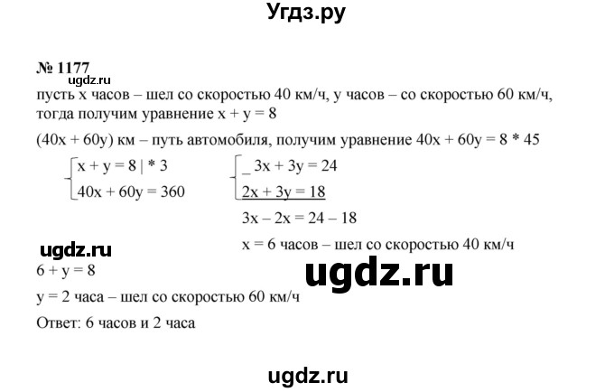 ГДЗ (Решебник к учебнику 2022) по алгебре 7 класс Ю.Н. Макарычев / номер номер / 1177