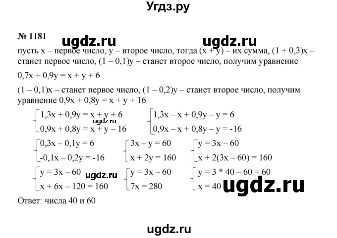 ГДЗ (Решебник к учебнику 2022) по алгебре 7 класс Ю.Н. Макарычев / номер номер / 1181
