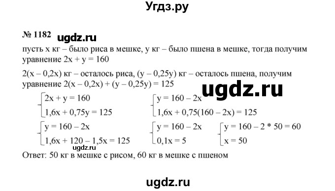 ГДЗ (Решебник к учебнику 2022) по алгебре 7 класс Ю.Н. Макарычев / номер номер / 1182
