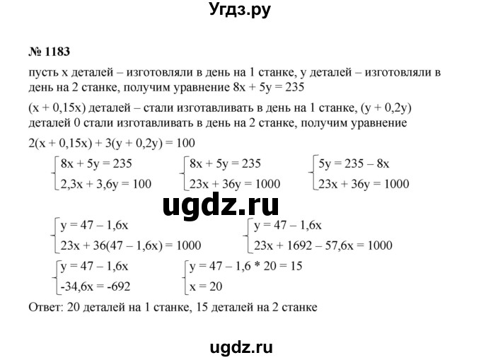 ГДЗ (Решебник к учебнику 2022) по алгебре 7 класс Ю.Н. Макарычев / номер номер / 1183