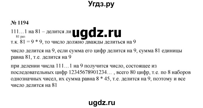 ГДЗ (Решебник к учебнику 2022) по алгебре 7 класс Ю.Н. Макарычев / номер номер / 1194