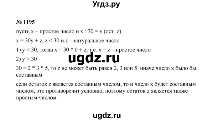 ГДЗ (Решебник к учебнику 2022) по алгебре 7 класс Ю.Н. Макарычев / номер номер / 1195