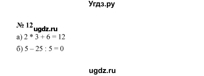 ГДЗ (Решебник к учебнику 2022) по алгебре 7 класс Ю.Н. Макарычев / номер номер / 12