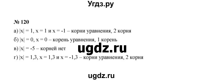 ГДЗ (Решебник к учебнику 2022) по алгебре 7 класс Ю.Н. Макарычев / номер номер / 120