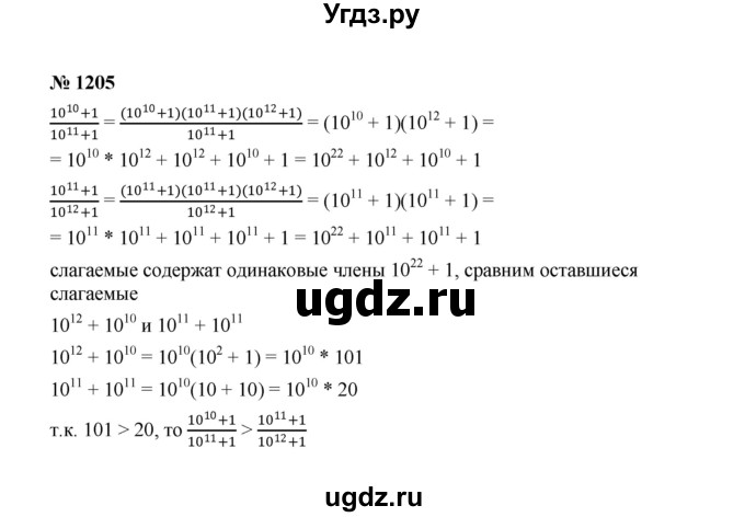ГДЗ (Решебник к учебнику 2022) по алгебре 7 класс Ю.Н. Макарычев / номер номер / 1205