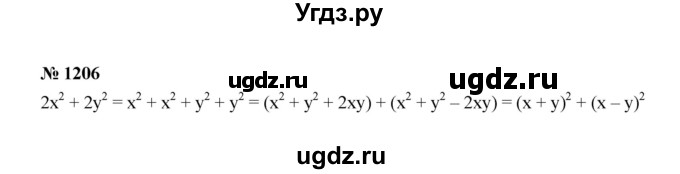 ГДЗ (Решебник к учебнику 2022) по алгебре 7 класс Ю.Н. Макарычев / номер номер / 1206