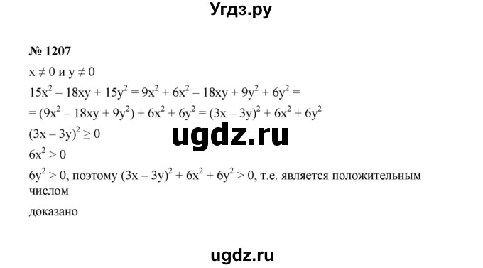 ГДЗ (Решебник к учебнику 2022) по алгебре 7 класс Ю.Н. Макарычев / номер номер / 1207