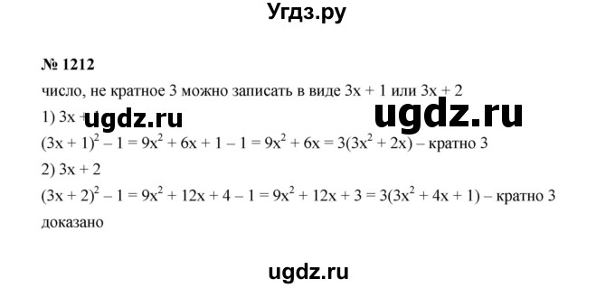 ГДЗ (Решебник к учебнику 2022) по алгебре 7 класс Ю.Н. Макарычев / номер номер / 1212