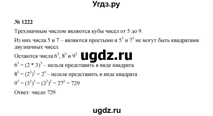 ГДЗ (Решебник к учебнику 2022) по алгебре 7 класс Ю.Н. Макарычев / номер номер / 1222