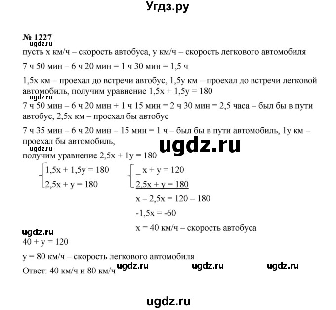 ГДЗ (Решебник к учебнику 2022) по алгебре 7 класс Ю.Н. Макарычев / номер номер / 1227