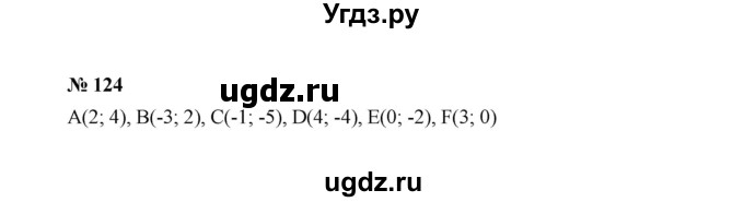 ГДЗ (Решебник к учебнику 2022) по алгебре 7 класс Ю.Н. Макарычев / номер номер / 124