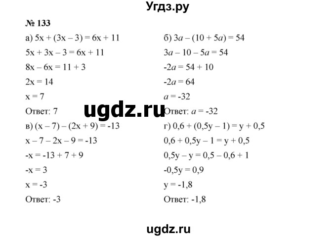 ГДЗ (Решебник к учебнику 2022) по алгебре 7 класс Ю.Н. Макарычев / номер номер / 133