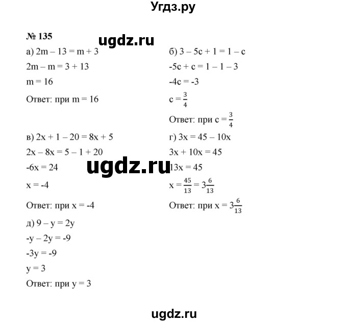 ГДЗ (Решебник к учебнику 2022) по алгебре 7 класс Ю.Н. Макарычев / номер номер / 135