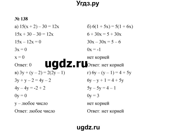 ГДЗ (Решебник к учебнику 2022) по алгебре 7 класс Ю.Н. Макарычев / номер номер / 138