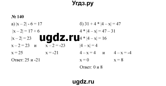 ГДЗ (Решебник к учебнику 2022) по алгебре 7 класс Ю.Н. Макарычев / номер номер / 140