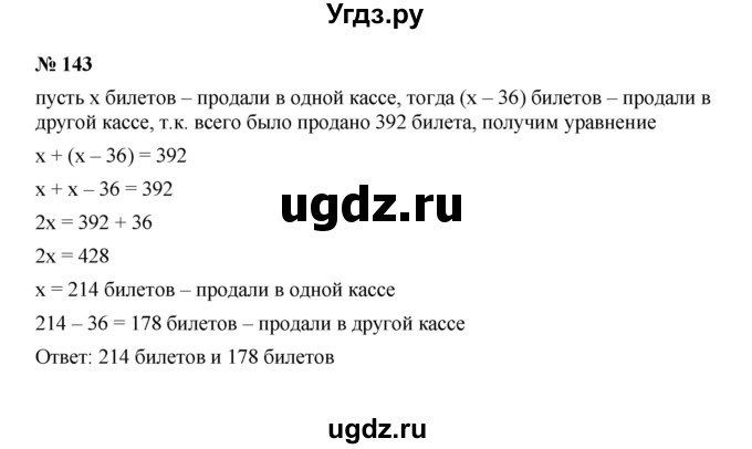 ГДЗ (Решебник к учебнику 2022) по алгебре 7 класс Ю.Н. Макарычев / номер номер / 143