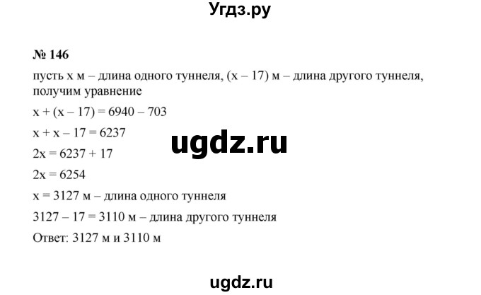 ГДЗ (Решебник к учебнику 2022) по алгебре 7 класс Ю.Н. Макарычев / номер номер / 146