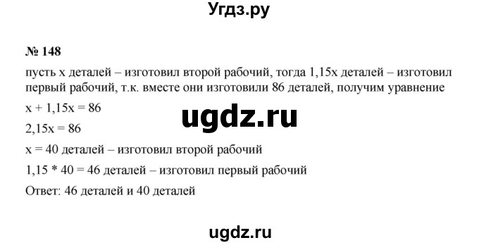 ГДЗ (Решебник к учебнику 2022) по алгебре 7 класс Ю.Н. Макарычев / номер номер / 148