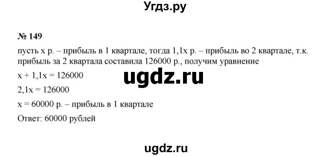 ГДЗ (Решебник к учебнику 2022) по алгебре 7 класс Ю.Н. Макарычев / номер номер / 149