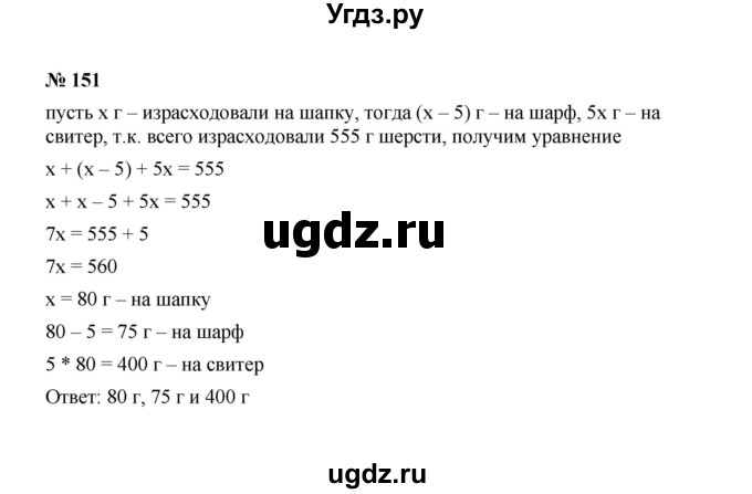 ГДЗ (Решебник к учебнику 2022) по алгебре 7 класс Ю.Н. Макарычев / номер номер / 151