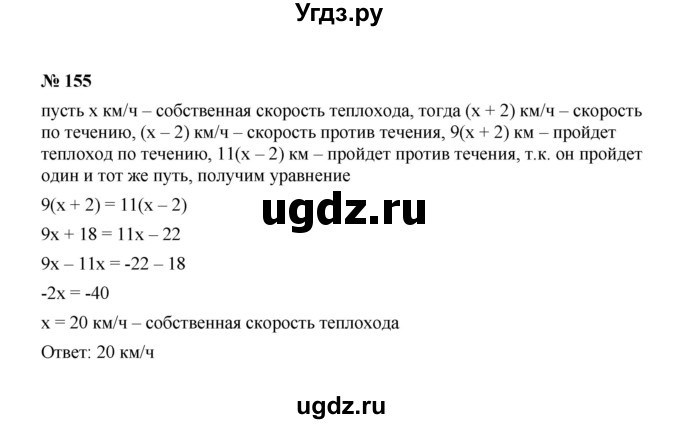 ГДЗ (Решебник к учебнику 2022) по алгебре 7 класс Ю.Н. Макарычев / номер номер / 155