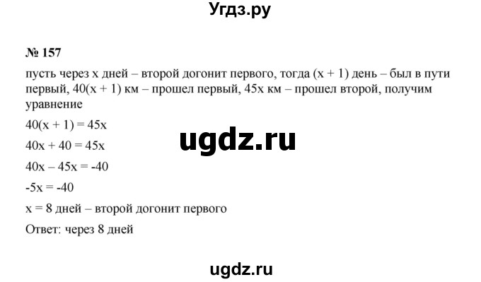 ГДЗ (Решебник к учебнику 2022) по алгебре 7 класс Ю.Н. Макарычев / номер номер / 157