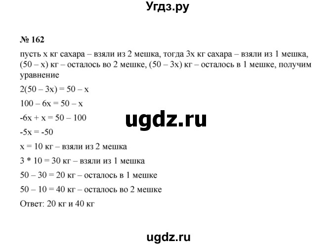 ГДЗ (Решебник к учебнику 2022) по алгебре 7 класс Ю.Н. Макарычев / номер номер / 162