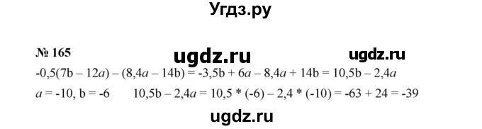 ГДЗ (Решебник к учебнику 2022) по алгебре 7 класс Ю.Н. Макарычев / номер номер / 165