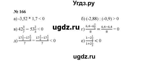 ГДЗ (Решебник к учебнику 2022) по алгебре 7 класс Ю.Н. Макарычев / номер номер / 166