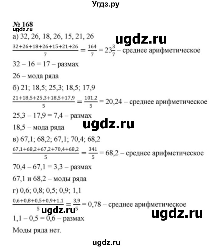 ГДЗ (Решебник к учебнику 2022) по алгебре 7 класс Ю.Н. Макарычев / номер номер / 168