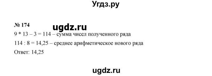 ГДЗ (Решебник к учебнику 2022) по алгебре 7 класс Ю.Н. Макарычев / номер номер / 174