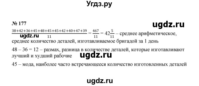 ГДЗ (Решебник к учебнику 2022) по алгебре 7 класс Ю.Н. Макарычев / номер номер / 177