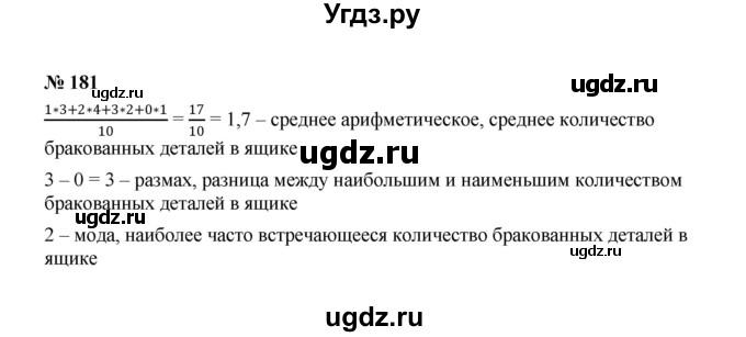 ГДЗ (Решебник к учебнику 2022) по алгебре 7 класс Ю.Н. Макарычев / номер номер / 181