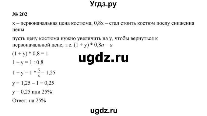 ГДЗ (Решебник к учебнику 2022) по алгебре 7 класс Ю.Н. Макарычев / номер номер / 202