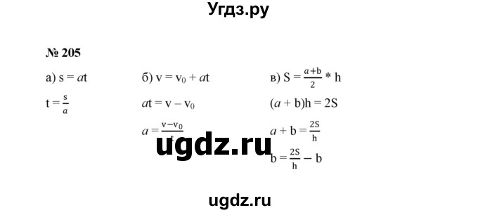 ГДЗ (Решебник к учебнику 2022) по алгебре 7 класс Ю.Н. Макарычев / номер номер / 205