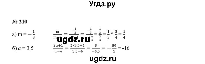 ГДЗ (Решебник к учебнику 2022) по алгебре 7 класс Ю.Н. Макарычев / номер номер / 210