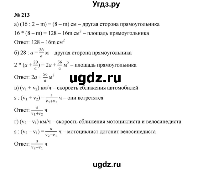 ГДЗ (Решебник к учебнику 2022) по алгебре 7 класс Ю.Н. Макарычев / номер номер / 213