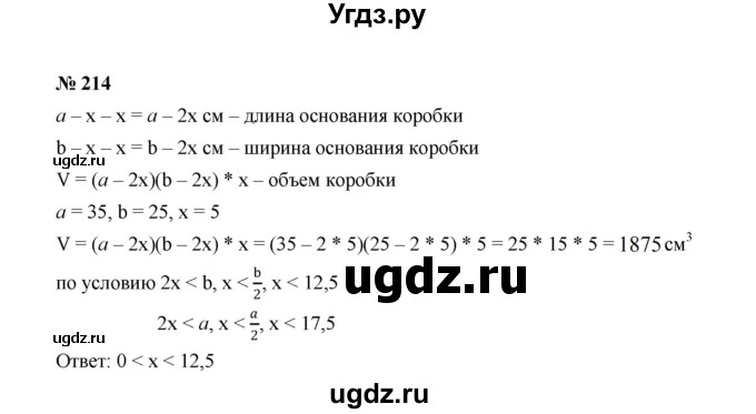 ГДЗ (Решебник к учебнику 2022) по алгебре 7 класс Ю.Н. Макарычев / номер номер / 214
